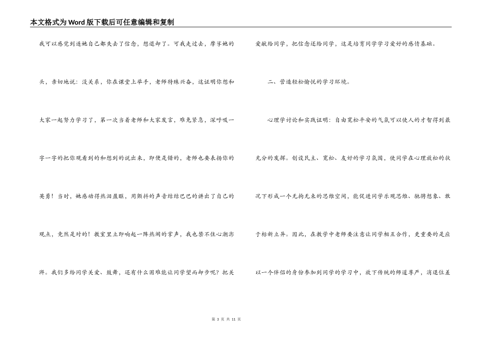 经验交流；培养小学生对数学学习兴趣_第3页