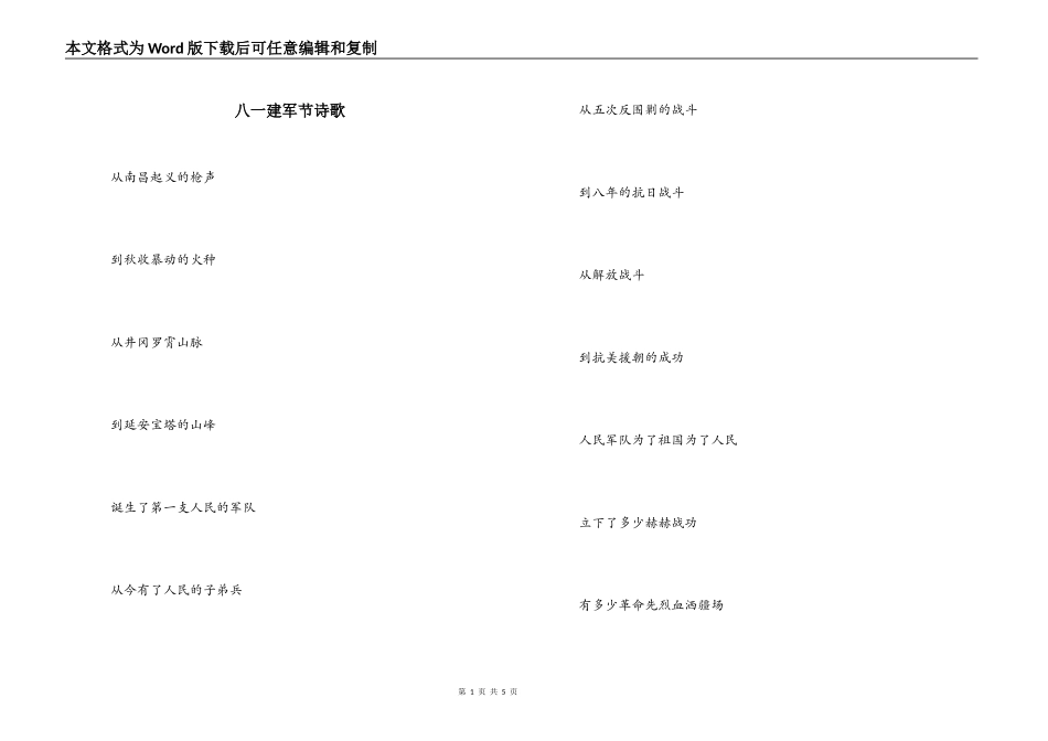 八一建军节诗歌_第1页