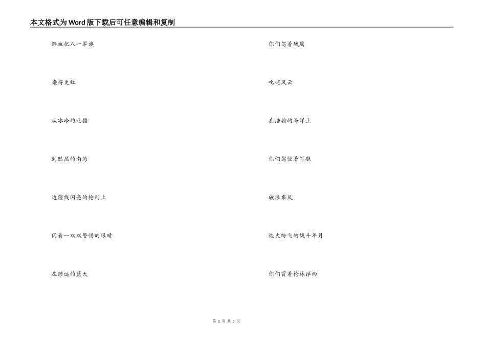 八一建军节诗歌_第2页