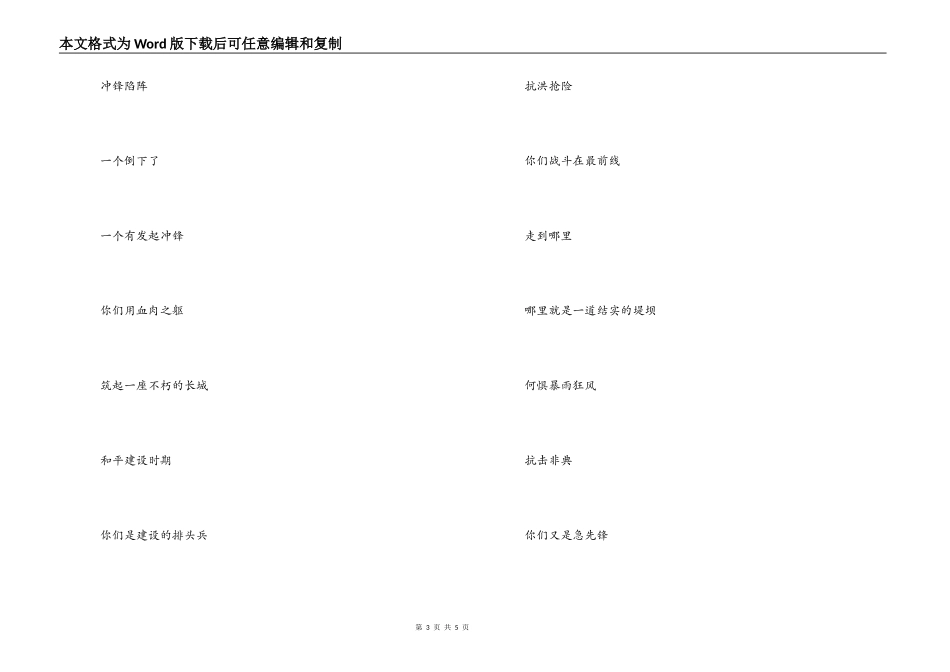 八一建军节诗歌_第3页