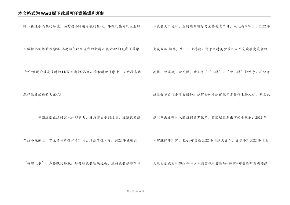 智胜鲜师演员表介绍 演员详细介绍_第2页