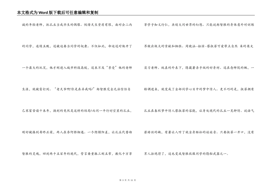 智胜鲜师演员表介绍 演员详细介绍_第3页