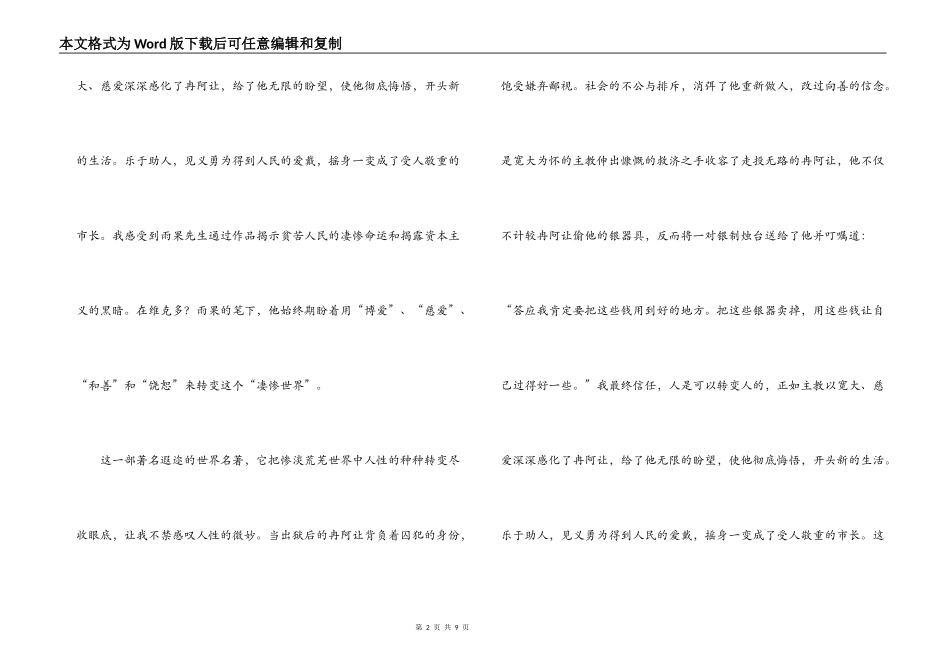 读悲惨世界有感_第2页
