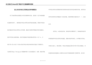 赴山东省市政公用事业改革考察报告