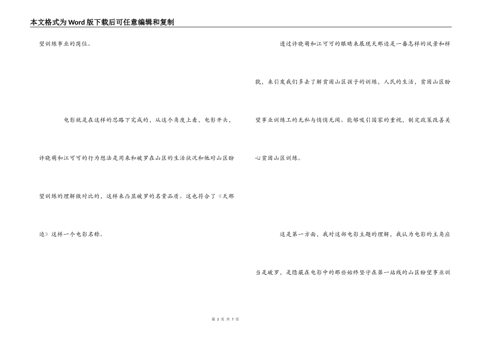 天那边观后感范文_第3页