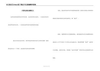 天那边观后感范文
