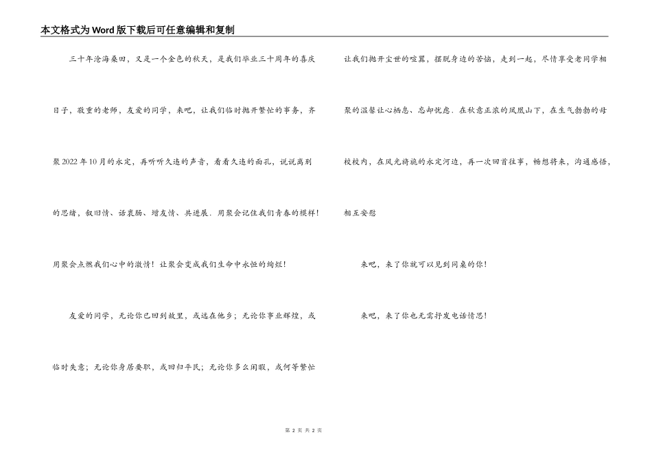 同学30年聚会邀请书_第2页