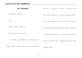 同学30年聚会邀请书