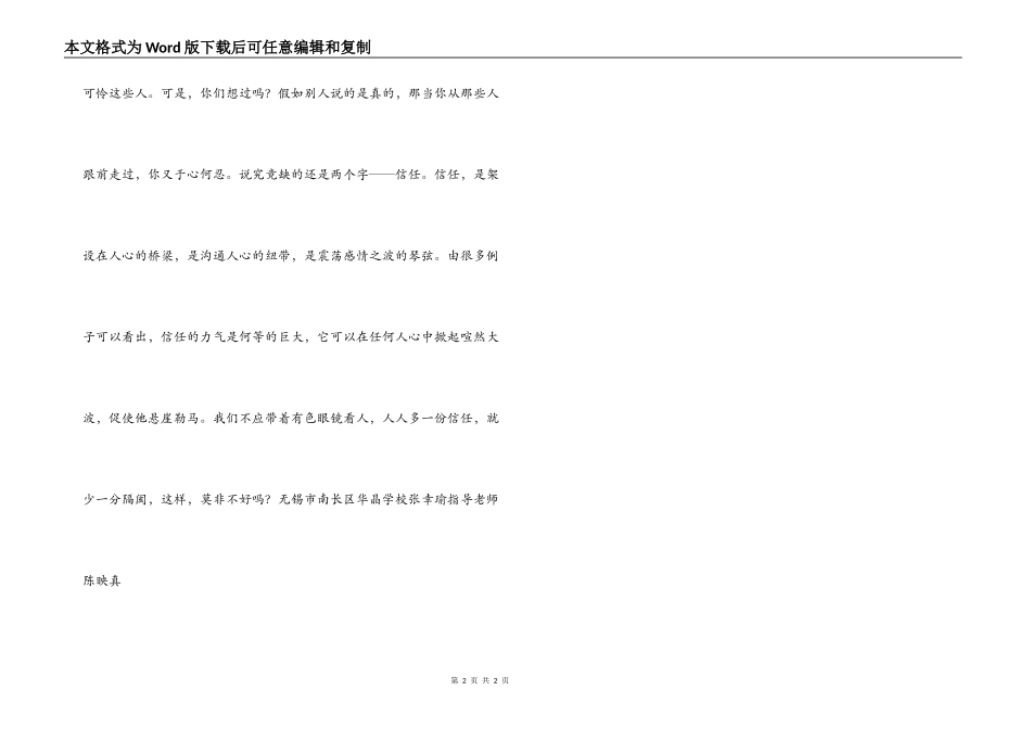 信任——读《信任》有感_第2页