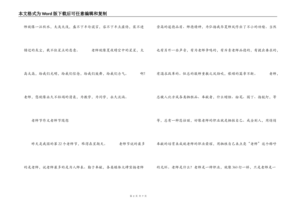 教师节作文 教师节随想_第2页