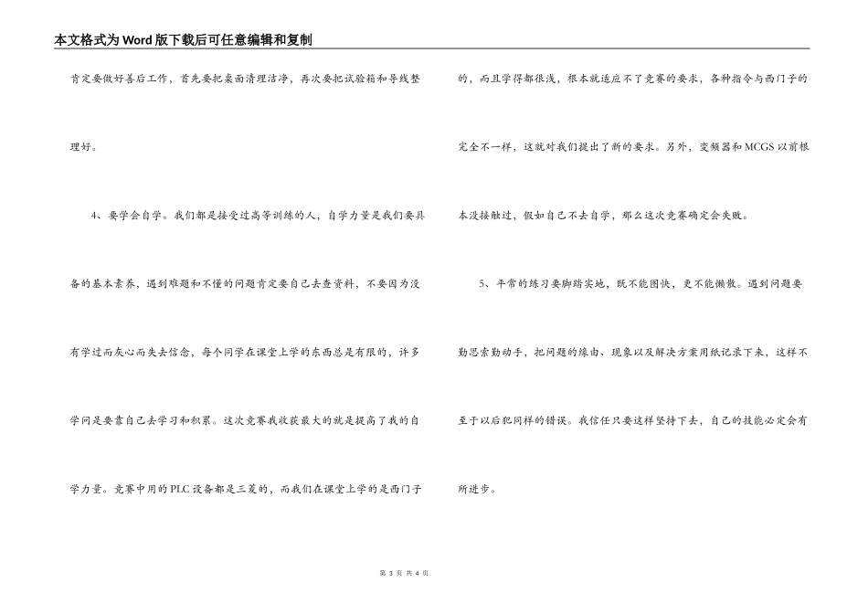 大学生电子技能竞赛心得体会_第3页