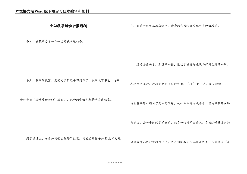 小学秋季运动会报道稿_第1页