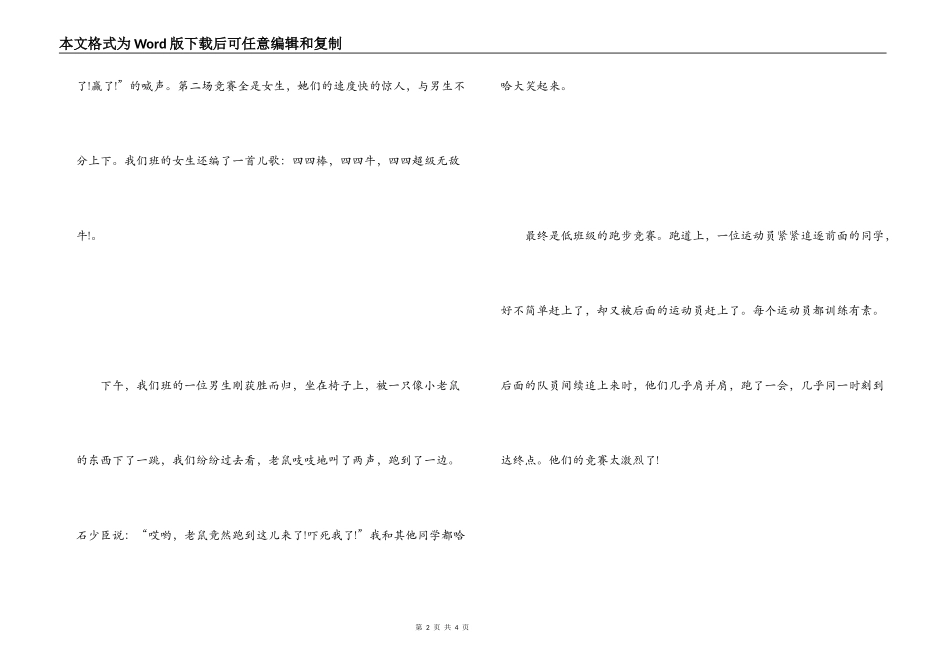 小学秋季运动会报道稿_第2页