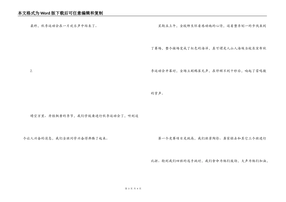 小学秋季运动会报道稿_第3页