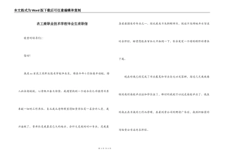 农工商职业技术学校毕业生求职信