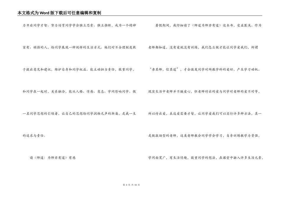 读《师道：为师亦有道》有感_第3页