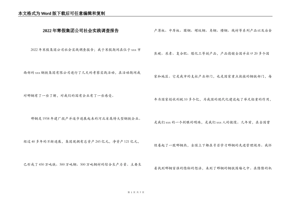 2022年寒假集团公司社会实践调查报告_第1页
