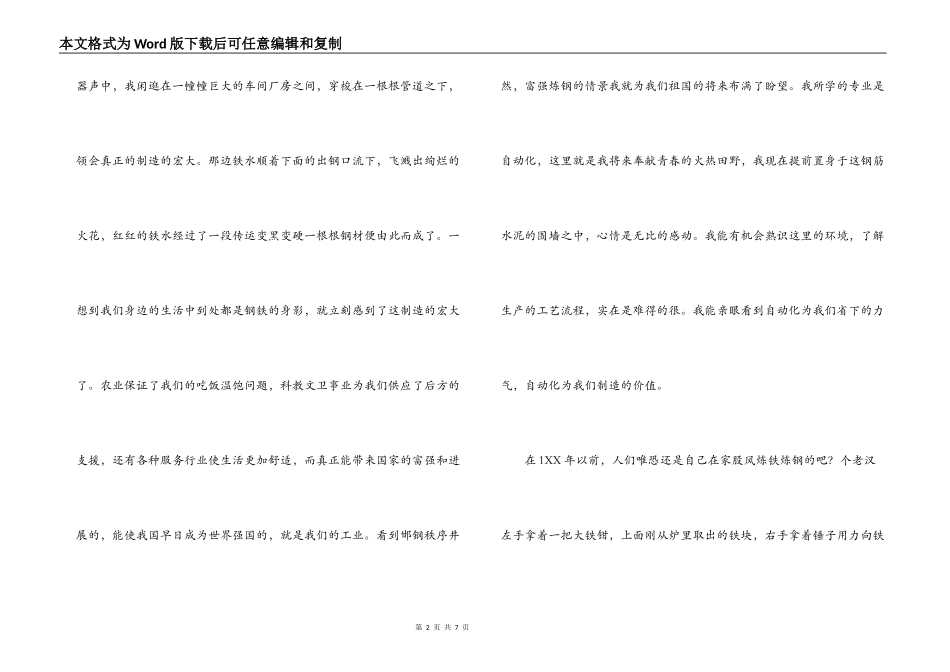 2022年寒假集团公司社会实践调查报告_第2页