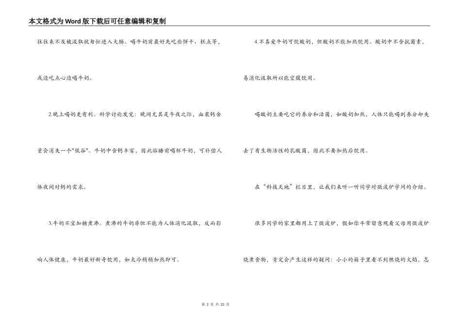 第一学期 第3周红领巾 广播稿_1_第2页