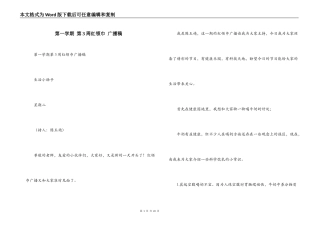 第一学期 第3周红领巾 广播稿_1