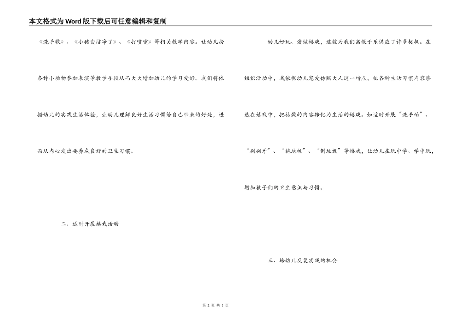 幼儿良好卫生习惯养成心得体会_第2页