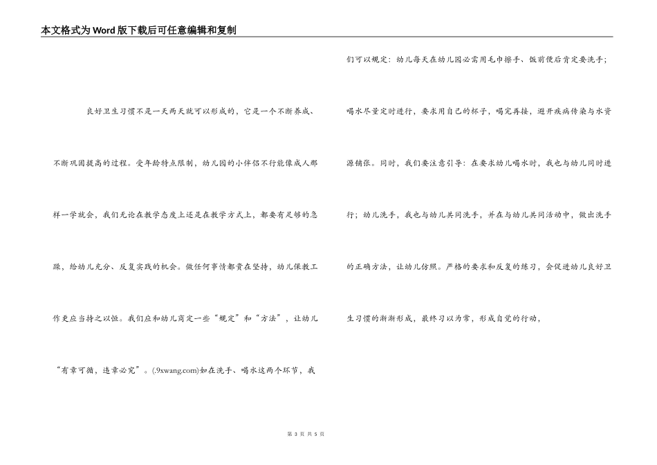 幼儿良好卫生习惯养成心得体会_第3页