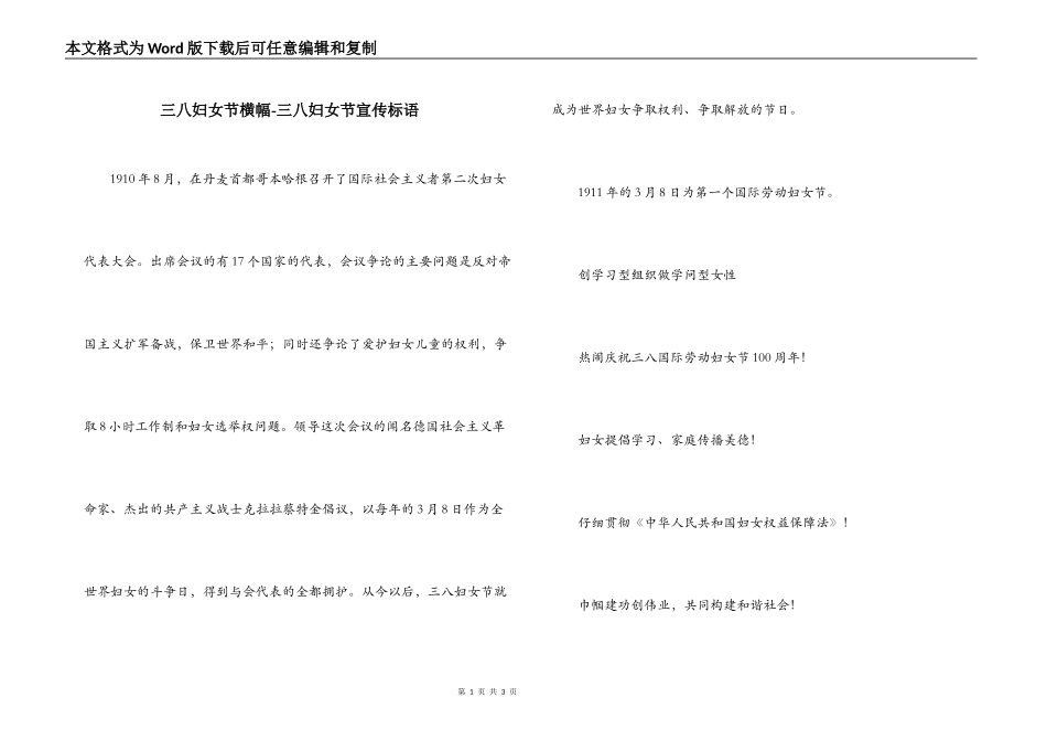 三八妇女节横幅-三八妇女节宣传标语_第1页