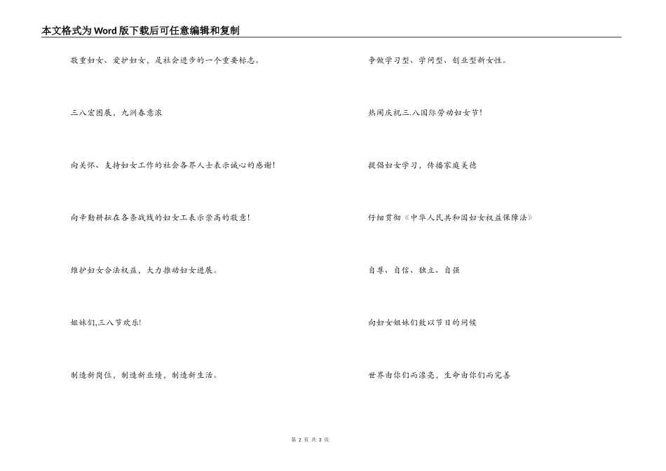 三八妇女节横幅-三八妇女节宣传标语_第2页