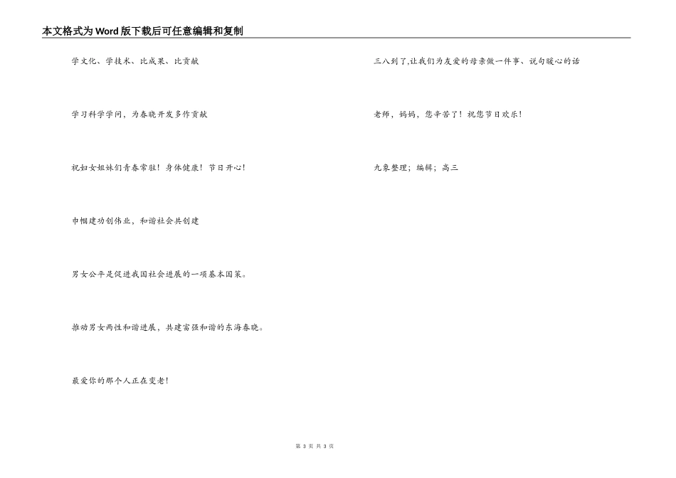 三八妇女节横幅-三八妇女节宣传标语_第3页
