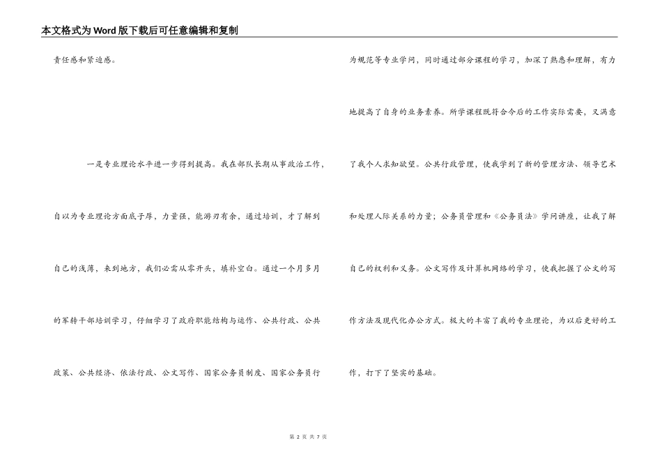 军转干部培训心得体会_第2页