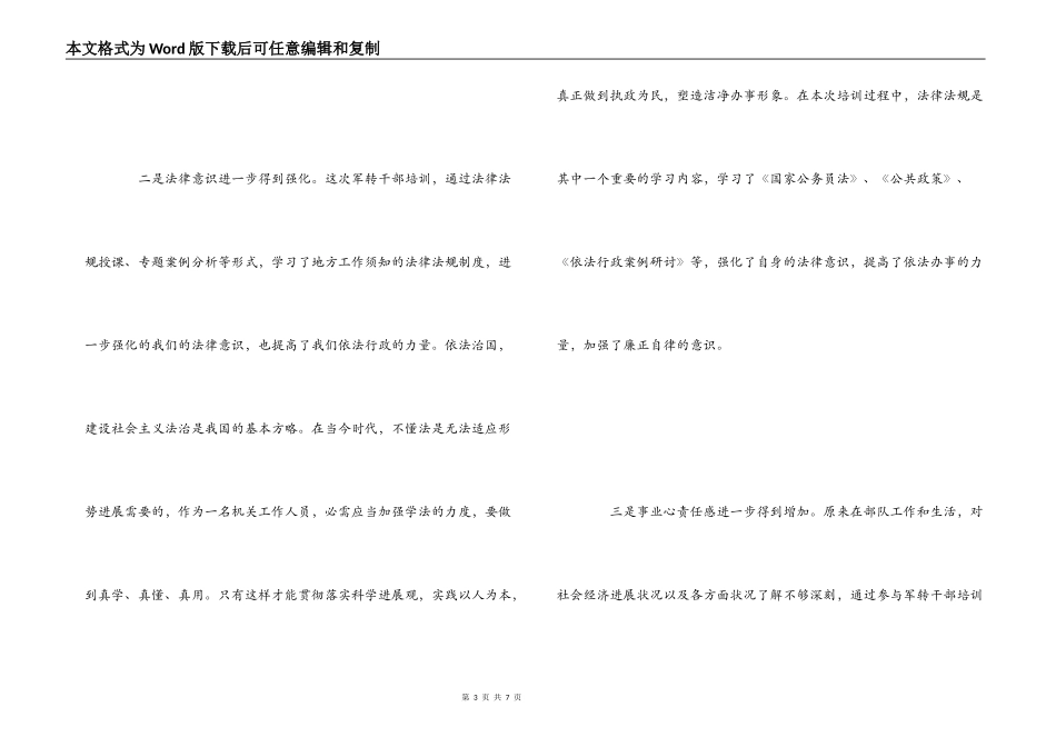 军转干部培训心得体会_第3页
