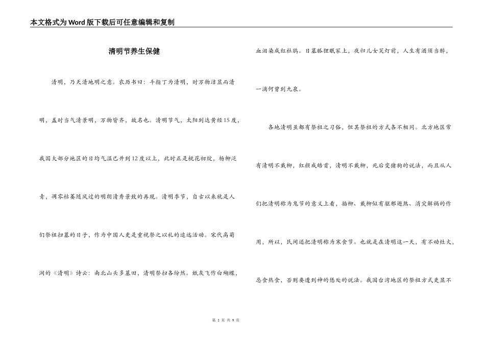清明节养生保健_第1页