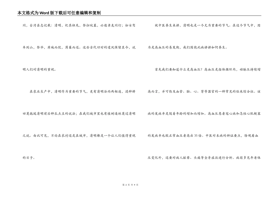 清明节养生保健_第2页