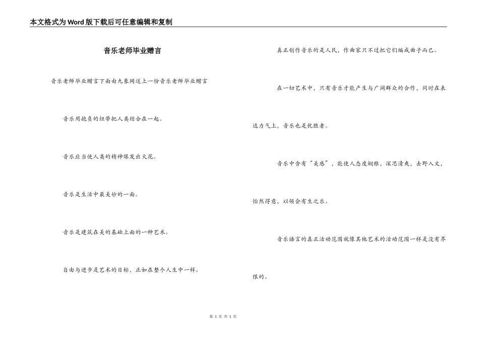 音乐老师毕业赠言_第1页