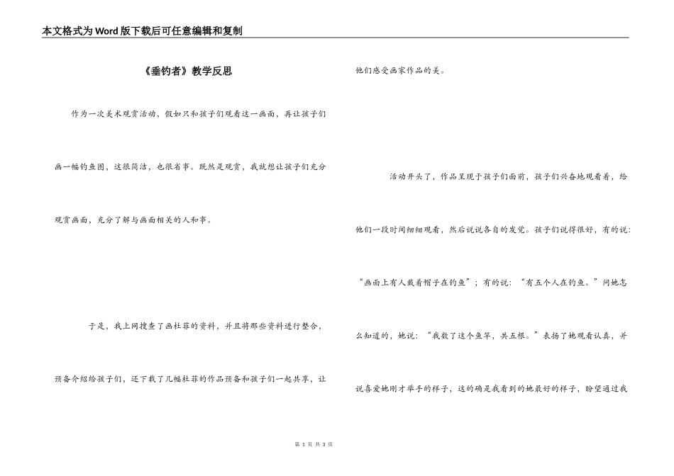 《垂钓者》教学反思_第1页