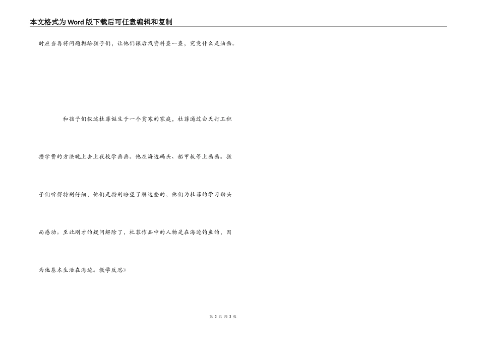 《垂钓者》教学反思_第3页