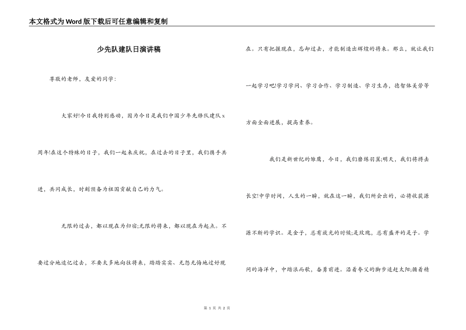 少先队建队日演讲稿_第1页