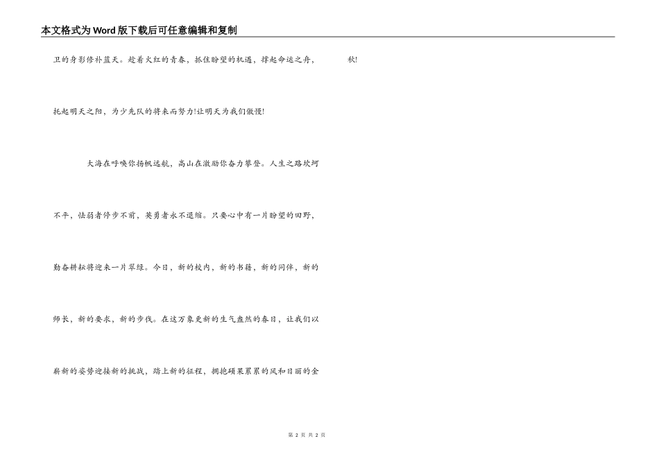 少先队建队日演讲稿_第2页