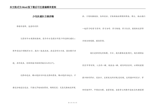 少先队建队日演讲稿
