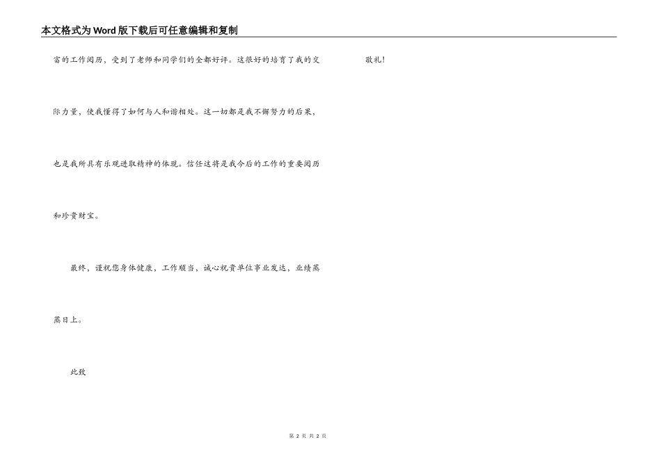 最新医药工作岗位自荐书_第2页