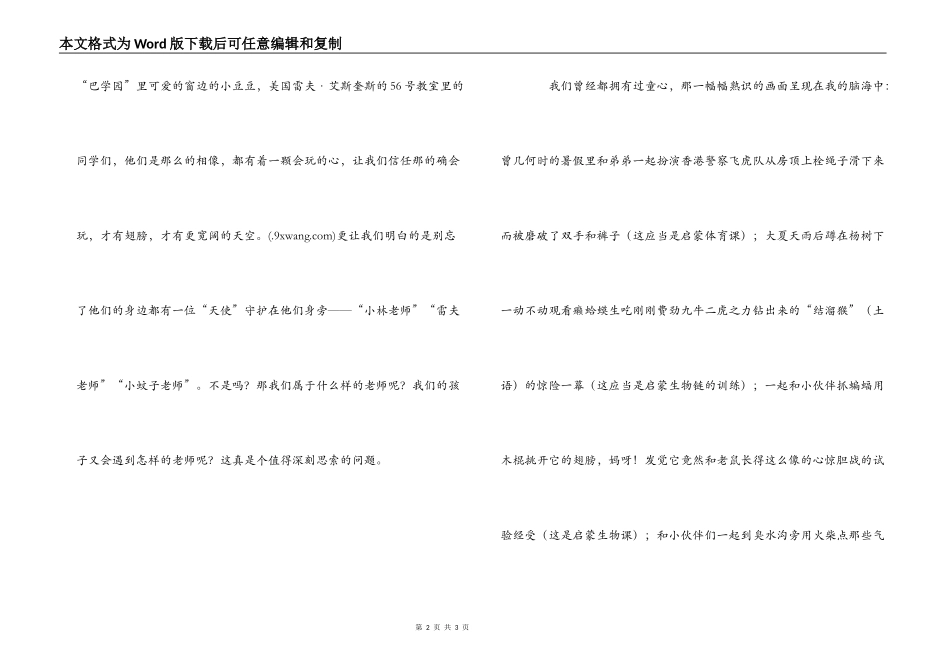 《会玩才有翅膀》书评读后感_第2页