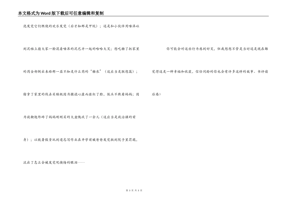 《会玩才有翅膀》书评读后感_第3页