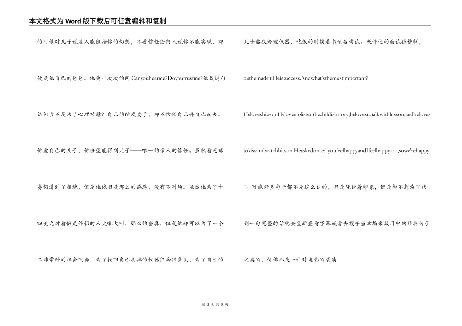 当幸福来敲门观后感1500字_第2页