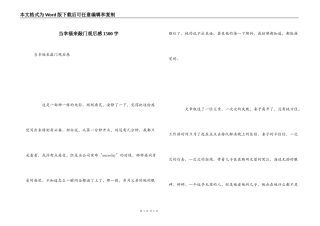 当幸福来敲门观后感1500字