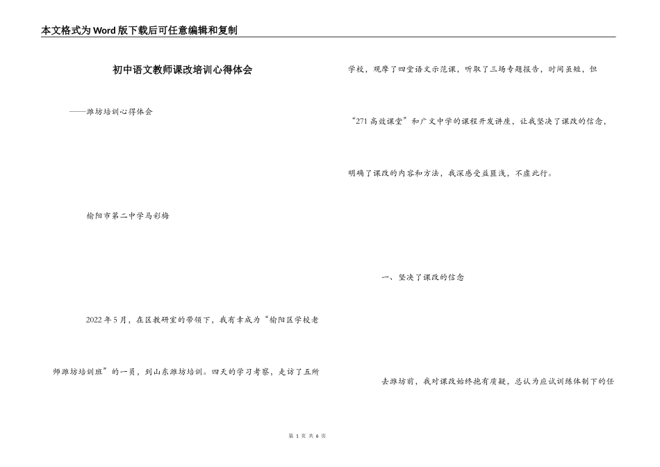 初中语文教师课改培训心得体会_第1页