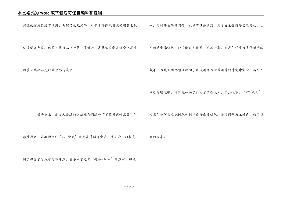 初中语文教师课改培训心得体会_第2页