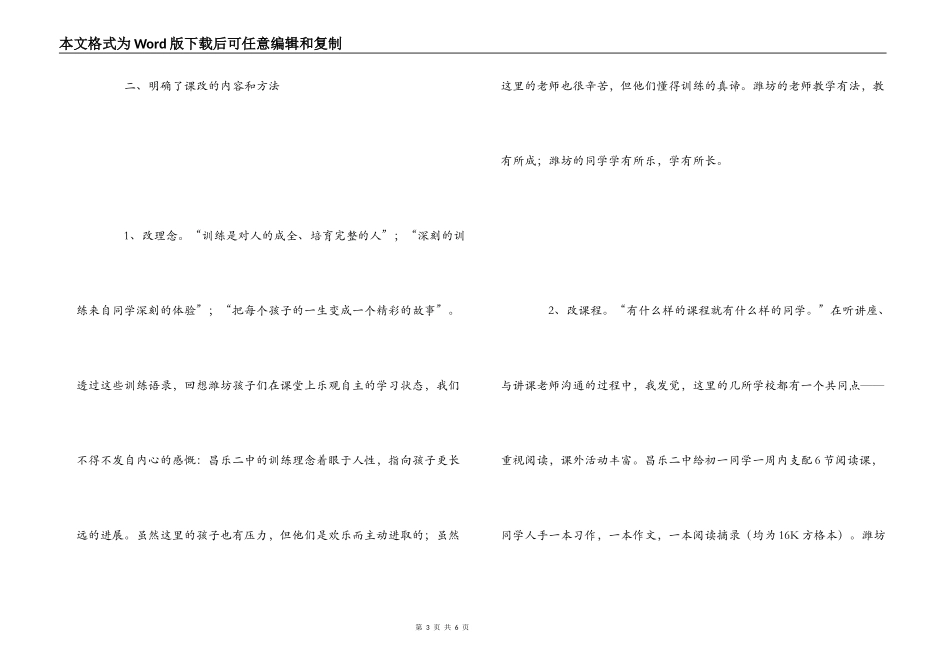 初中语文教师课改培训心得体会_第3页
