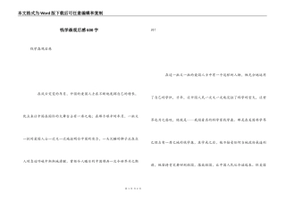 钱学森观后感600字
