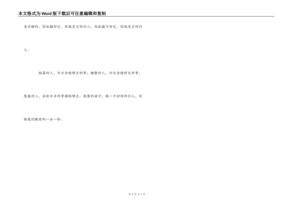 演讲稿 做时间的主人_第2页