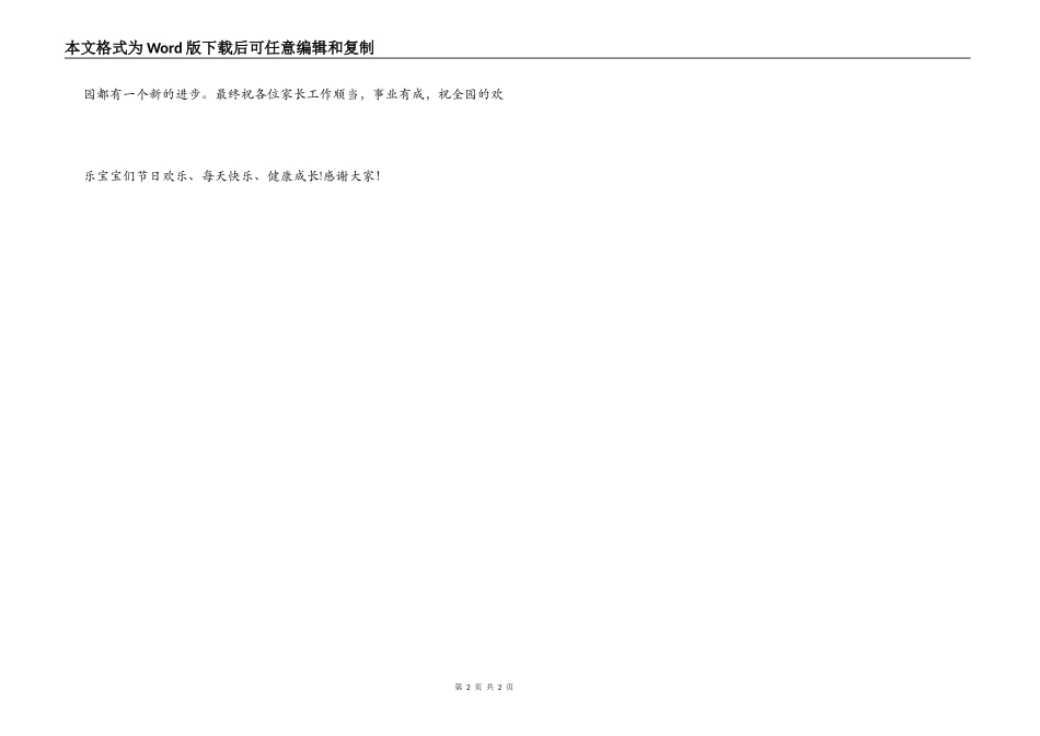 幼儿园六一联欢会祝词_第2页